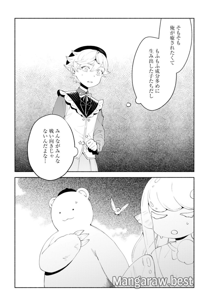 召喚スキルを継承したので極めてみようと思います!〜モフモフ魔法生物と異世界ライフを満喫中〜 第15話 - Page 10