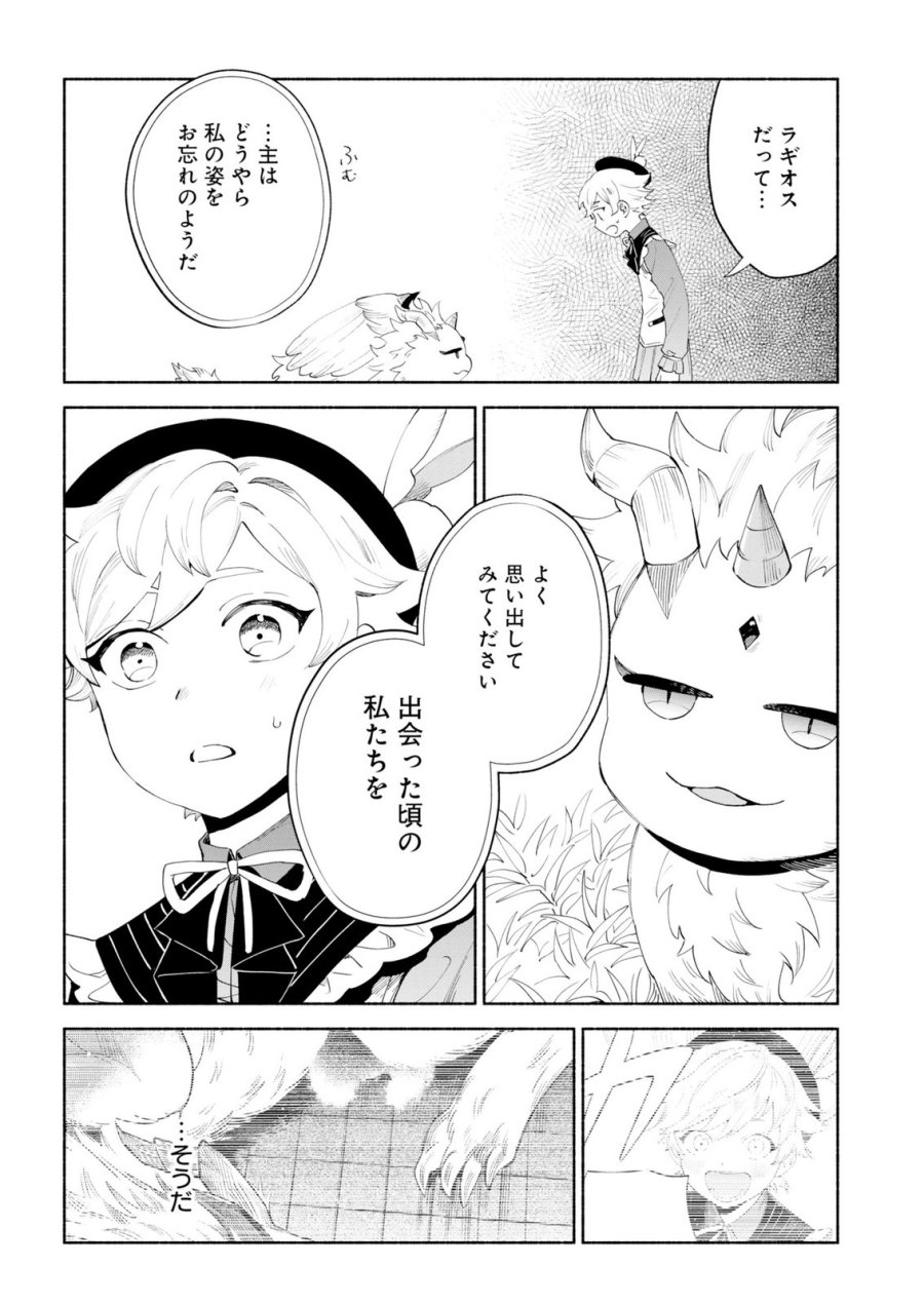 召喚スキルを継承したので極めてみようと思います!〜モフモフ魔法生物と異世界ライフを満喫中〜 第15話 - Page 12