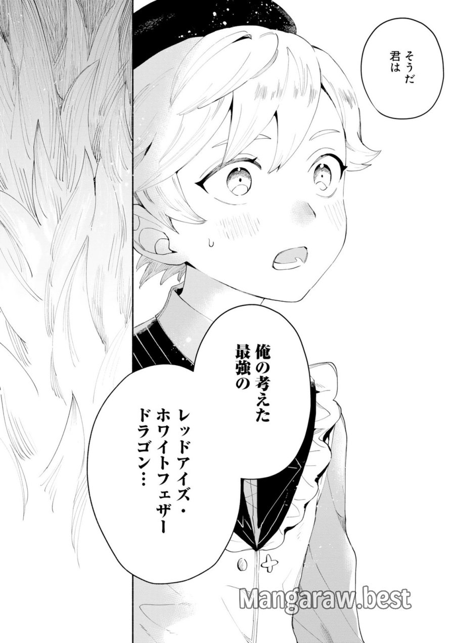召喚スキルを継承したので極めてみようと思います!〜モフモフ魔法生物と異世界ライフを満喫中〜 第15話 - Page 13
