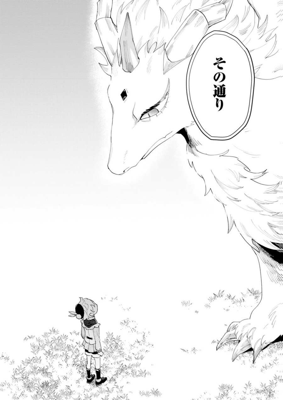 召喚スキルを継承したので極めてみようと思います!〜モフモフ魔法生物と異世界ライフを満喫中〜 第15話 - Page 14