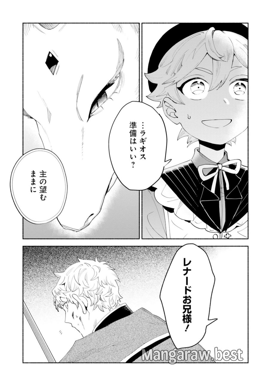 召喚スキルを継承したので極めてみようと思います!〜モフモフ魔法生物と異世界ライフを満喫中〜 第15話 - Page 15