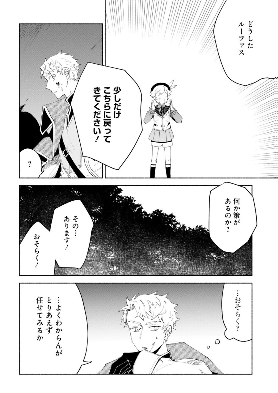 召喚スキルを継承したので極めてみようと思います!〜モフモフ魔法生物と異世界ライフを満喫中〜 第15話 - Page 16