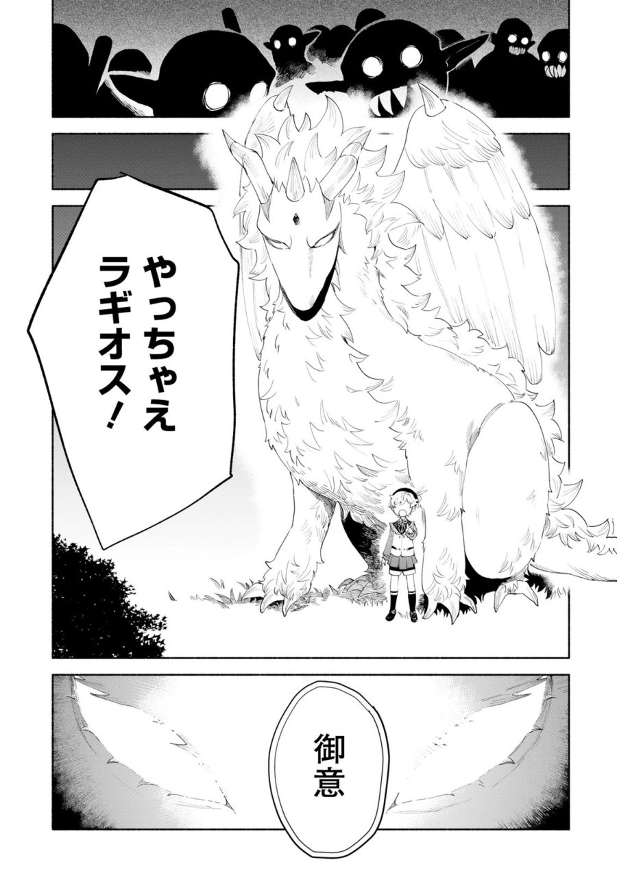 召喚スキルを継承したので極めてみようと思います!〜モフモフ魔法生物と異世界ライフを満喫中〜 第15話 - Page 17