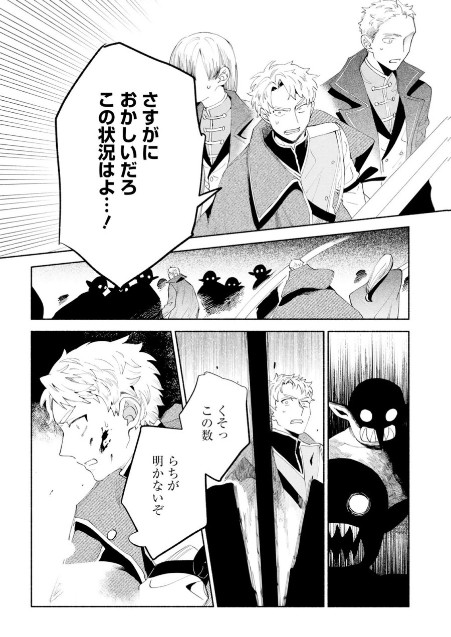 召喚スキルを継承したので極めてみようと思います!〜モフモフ魔法生物と異世界ライフを満喫中〜 第15話 - Page 2