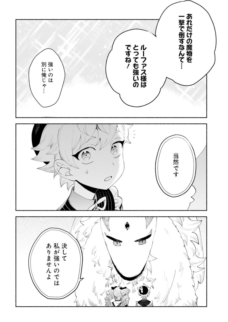 召喚スキルを継承したので極めてみようと思います!〜モフモフ魔法生物と異世界ライフを満喫中〜 第15話 - Page 22