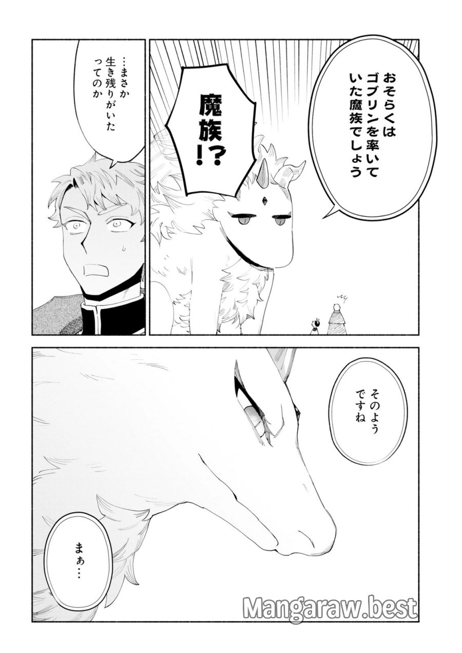 召喚スキルを継承したので極めてみようと思います!〜モフモフ魔法生物と異世界ライフを満喫中〜 第15話 - Page 26