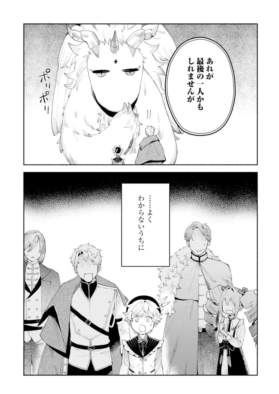 召喚スキルを継承したので極めてみようと思います!〜モフモフ魔法生物と異世界ライフを満喫中〜 第15話 - Page 27