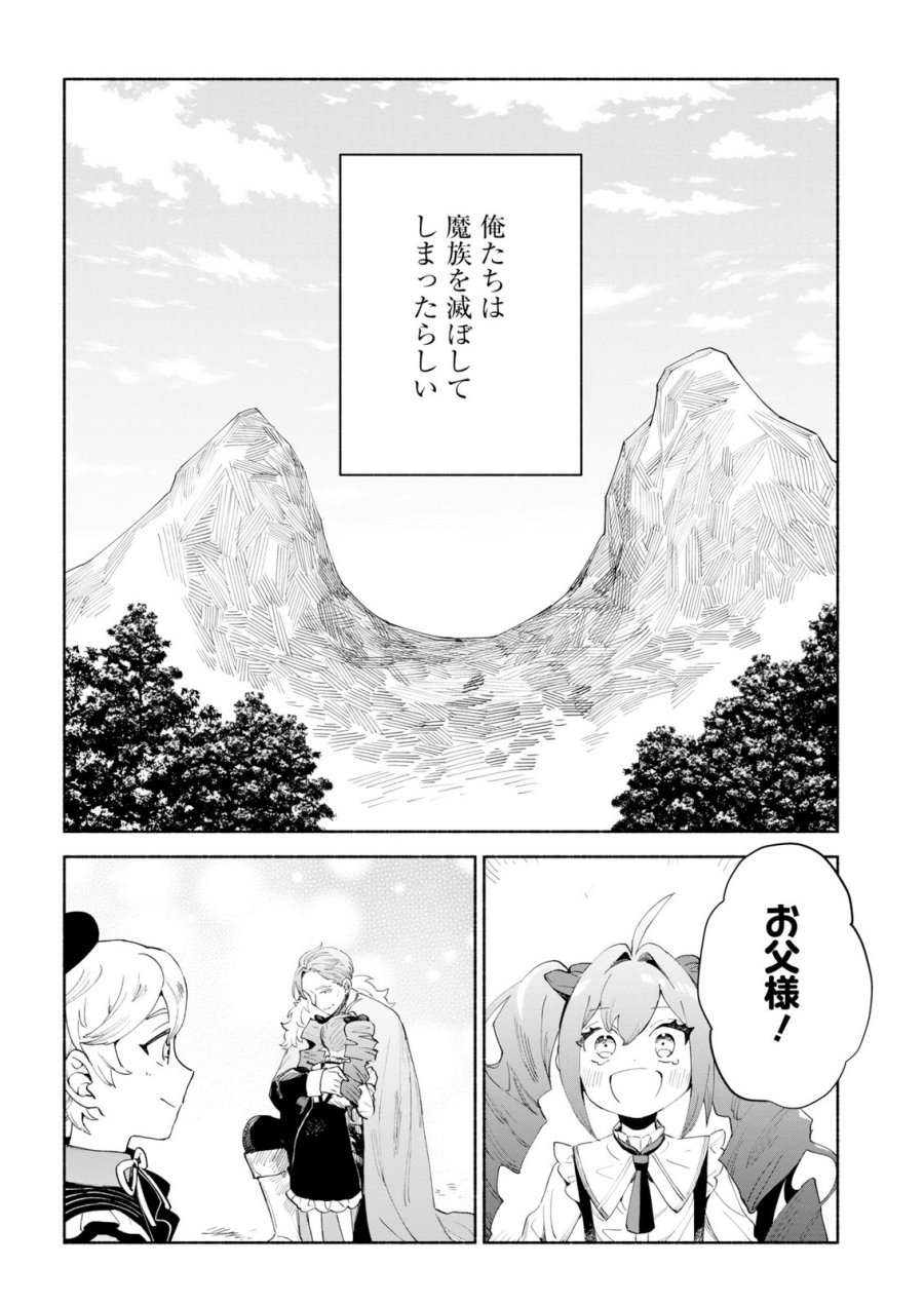 召喚スキルを継承したので極めてみようと思います!〜モフモフ魔法生物と異世界ライフを満喫中〜 第15話 - Page 28