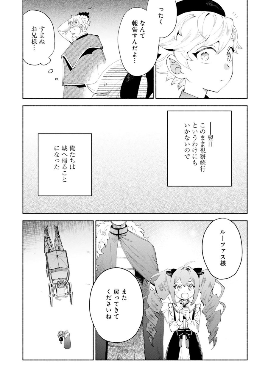 召喚スキルを継承したので極めてみようと思います!〜モフモフ魔法生物と異世界ライフを満喫中〜 第15話 - Page 29
