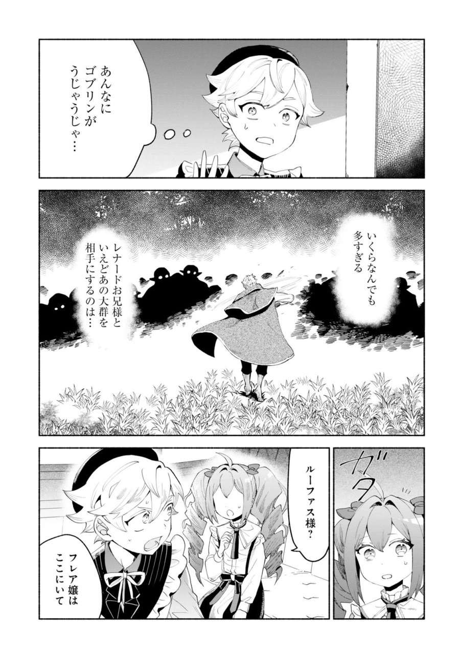 召喚スキルを継承したので極めてみようと思います!〜モフモフ魔法生物と異世界ライフを満喫中〜 第15話 - Page 3