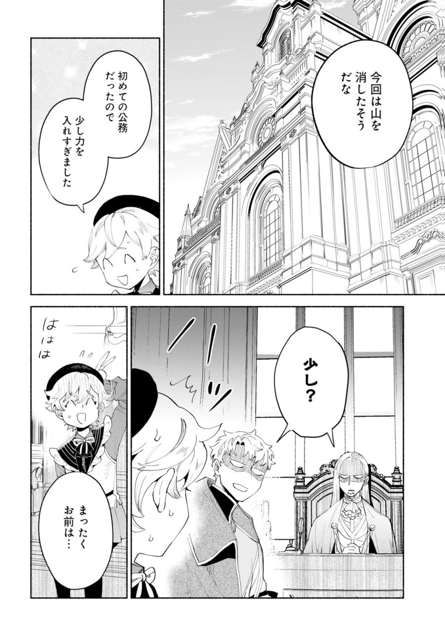 召喚スキルを継承したので極めてみようと思います!〜モフモフ魔法生物と異世界ライフを満喫中〜 第15話 - Page 30