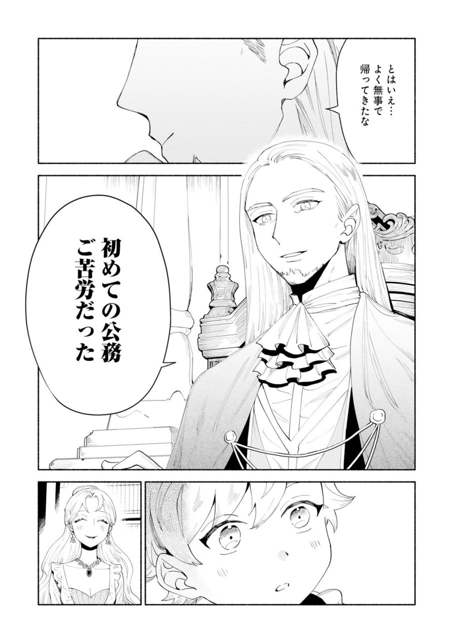 召喚スキルを継承したので極めてみようと思います!〜モフモフ魔法生物と異世界ライフを満喫中〜 第15話 - Page 31