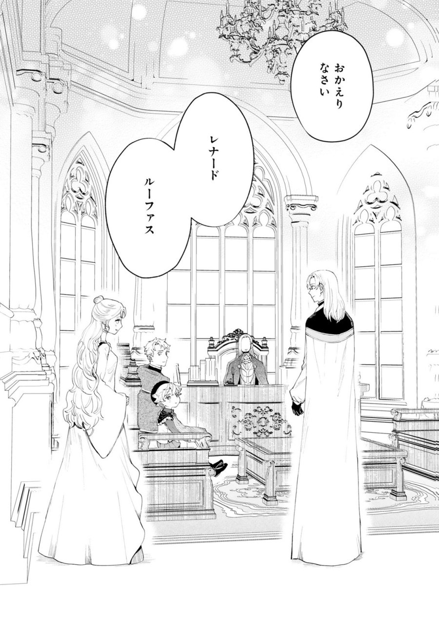 召喚スキルを継承したので極めてみようと思います!〜モフモフ魔法生物と異世界ライフを満喫中〜 第15話 - Page 32