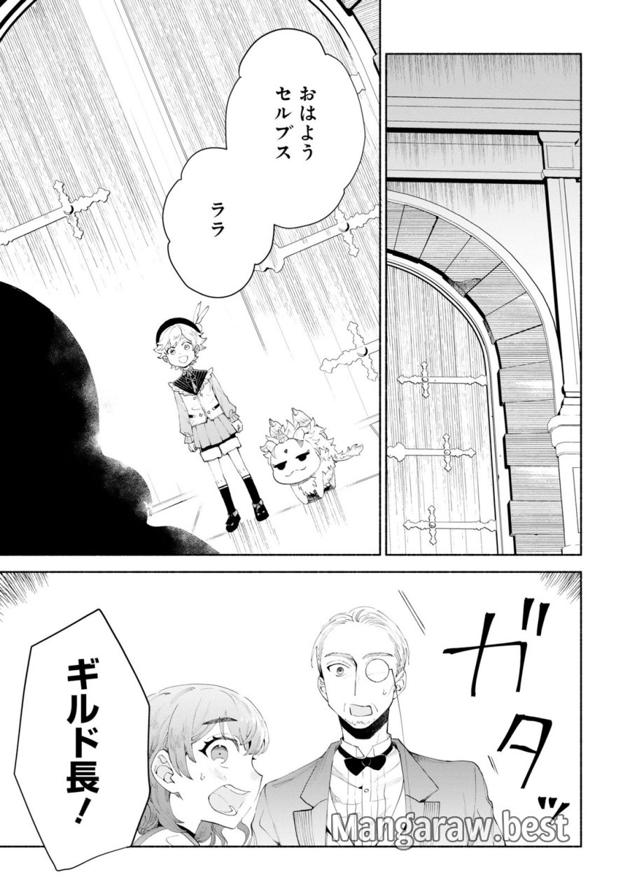 召喚スキルを継承したので極めてみようと思います!〜モフモフ魔法生物と異世界ライフを満喫中〜 第15話 - Page 33