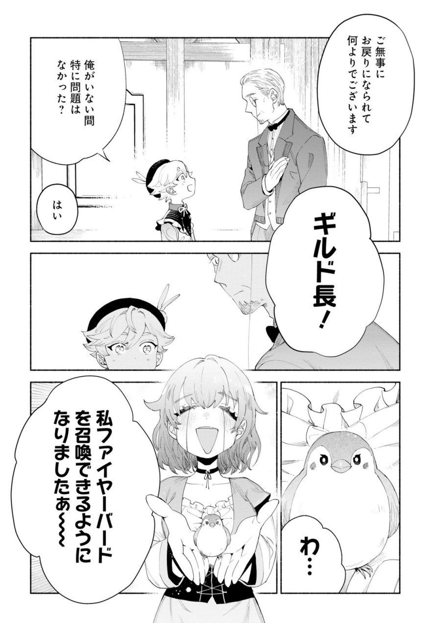 召喚スキルを継承したので極めてみようと思います!〜モフモフ魔法生物と異世界ライフを満喫中〜 第15話 - Page 34