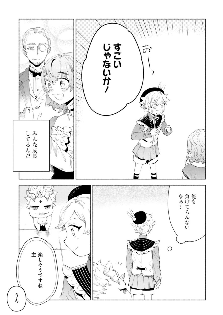 召喚スキルを継承したので極めてみようと思います!〜モフモフ魔法生物と異世界ライフを満喫中〜 第15話 - Page 35