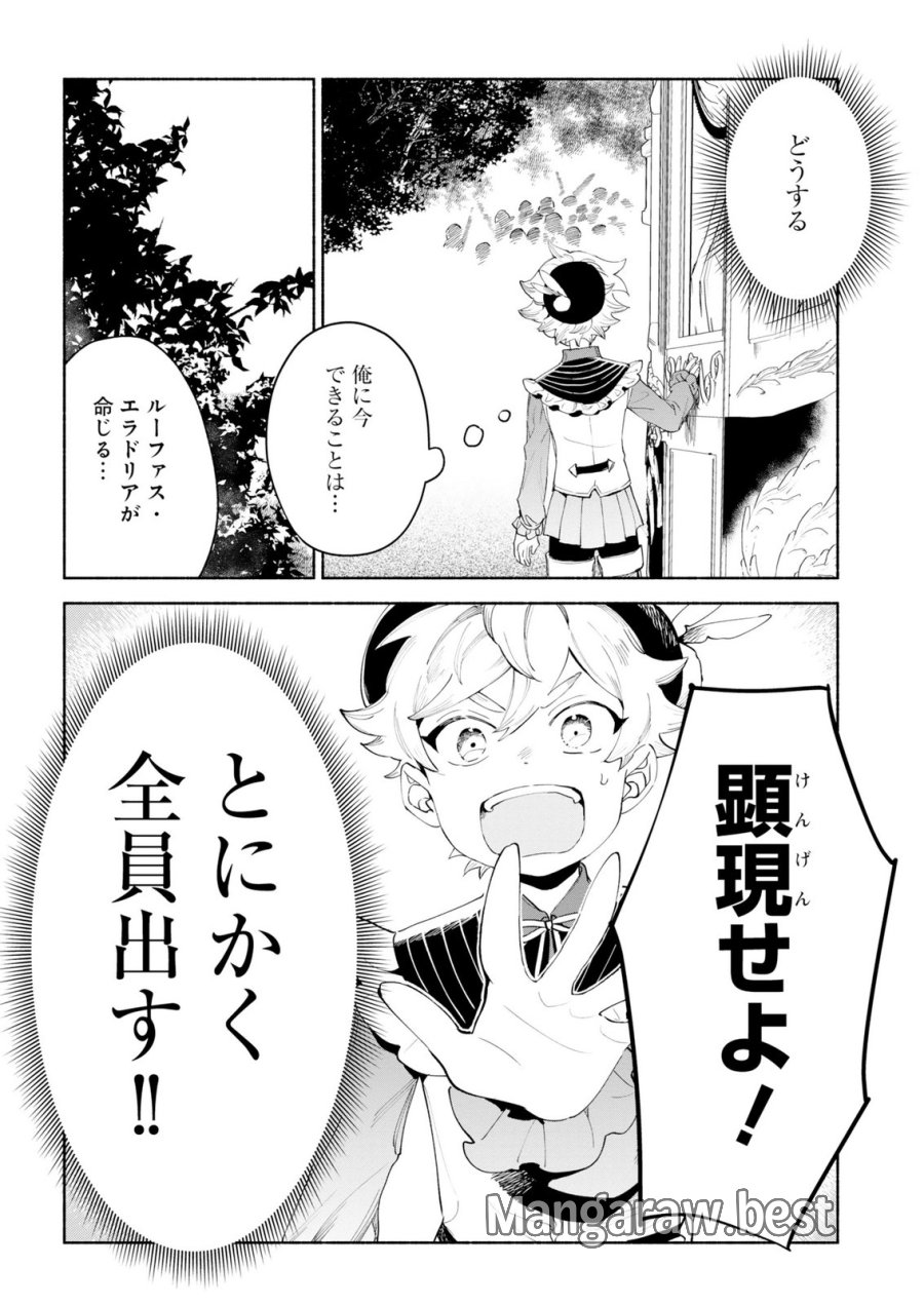 召喚スキルを継承したので極めてみようと思います!〜モフモフ魔法生物と異世界ライフを満喫中〜 第15話 - Page 4