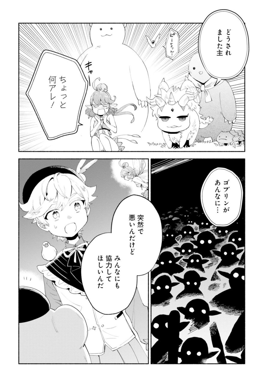 召喚スキルを継承したので極めてみようと思います!〜モフモフ魔法生物と異世界ライフを満喫中〜 第15話 - Page 6
