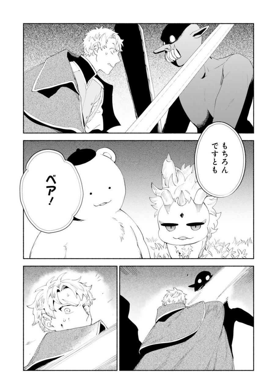召喚スキルを継承したので極めてみようと思います!〜モフモフ魔法生物と異世界ライフを満喫中〜 第15話 - Page 7