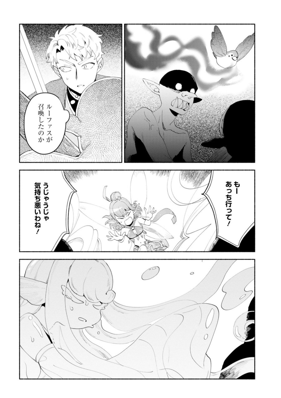 召喚スキルを継承したので極めてみようと思います!〜モフモフ魔法生物と異世界ライフを満喫中〜 第15話 - Page 8