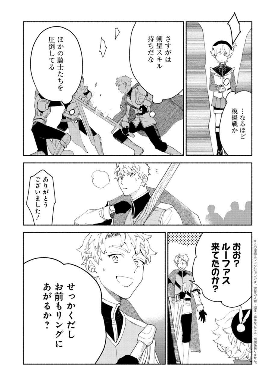 召喚スキルを継承したので極めてみようと思います!〜モフモフ魔法生物と異世界ライフを満喫中〜 第13.3話 - Page 1