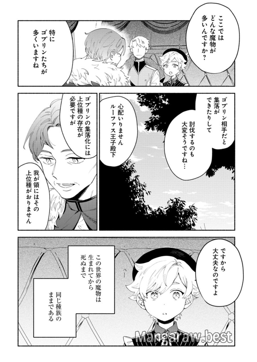 召喚スキルを継承したので極めてみようと思います!〜モフモフ魔法生物と異世界ライフを満喫中〜 第13.3話 - Page 10