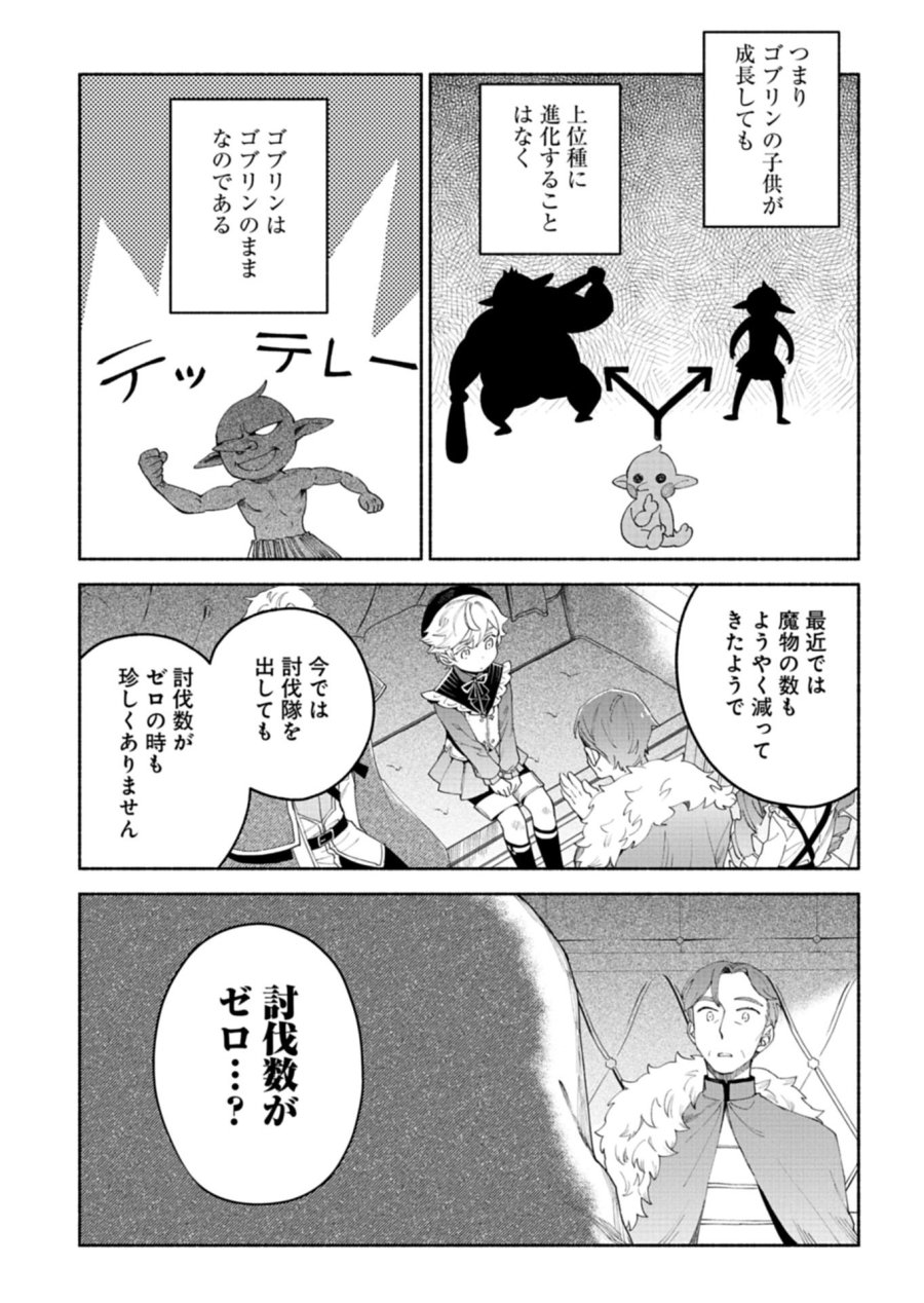召喚スキルを継承したので極めてみようと思います!〜モフモフ魔法生物と異世界ライフを満喫中〜 第13.3話 - Page 11
