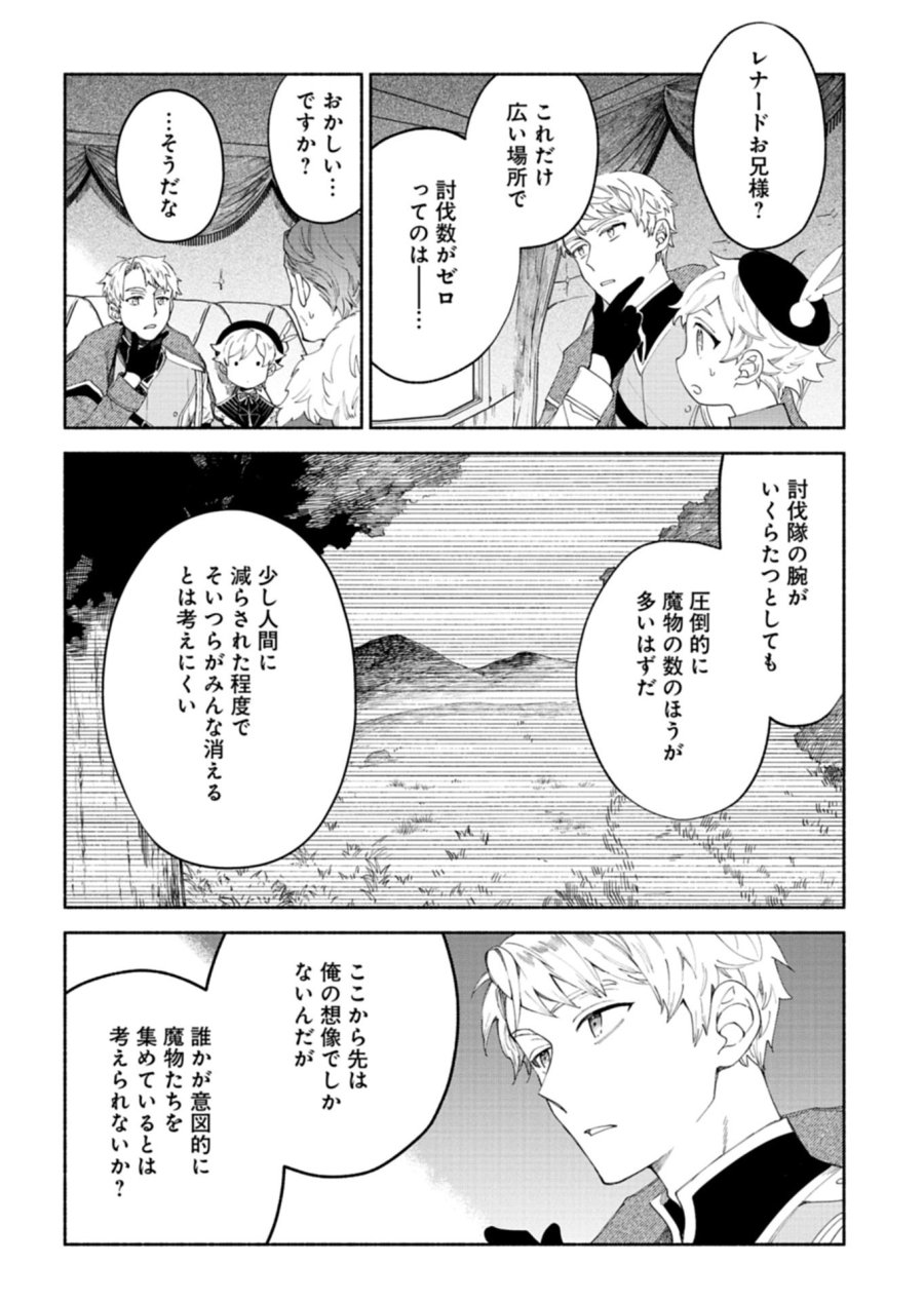 召喚スキルを継承したので極めてみようと思います!〜モフモフ魔法生物と異世界ライフを満喫中〜 第13.3話 - Page 12