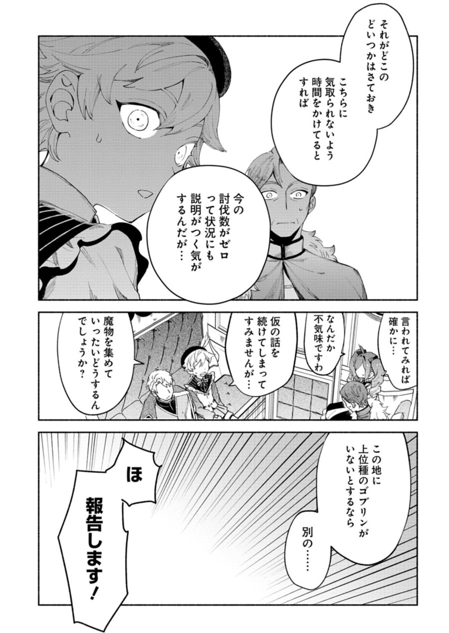 召喚スキルを継承したので極めてみようと思います!〜モフモフ魔法生物と異世界ライフを満喫中〜 第13.3話 - Page 13