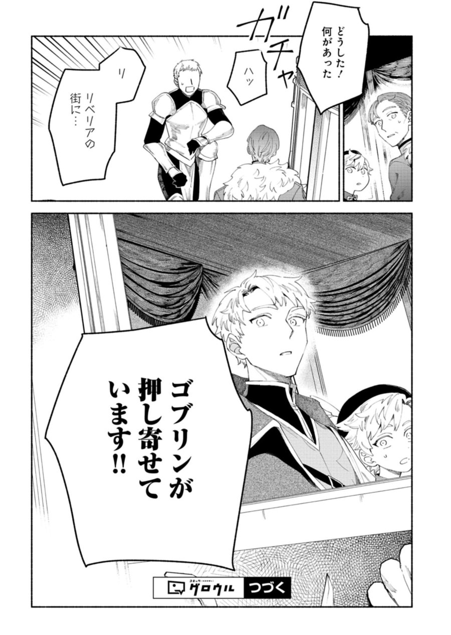 召喚スキルを継承したので極めてみようと思います!〜モフモフ魔法生物と異世界ライフを満喫中〜 第13.3話 - Page 14