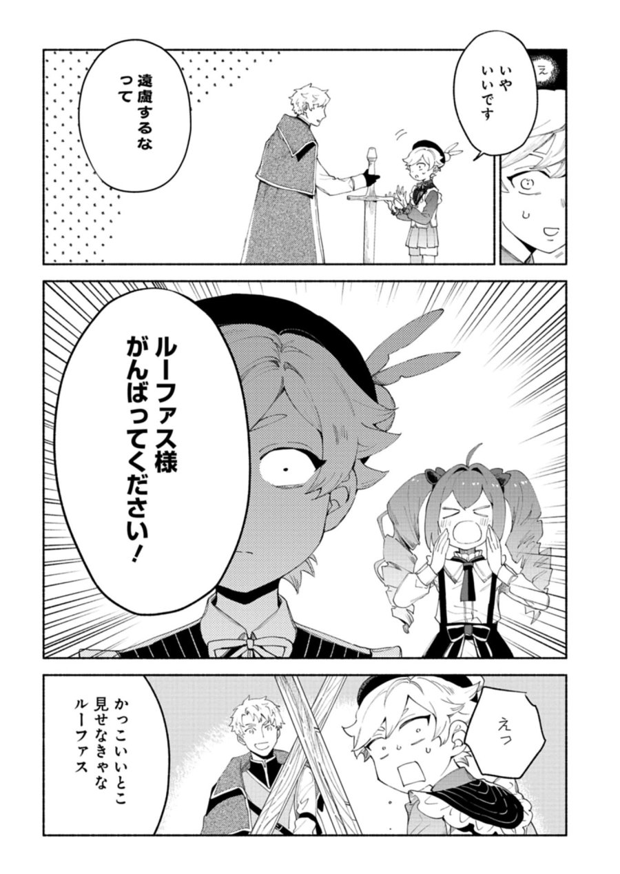 召喚スキルを継承したので極めてみようと思います!〜モフモフ魔法生物と異世界ライフを満喫中〜 第13.3話 - Page 2