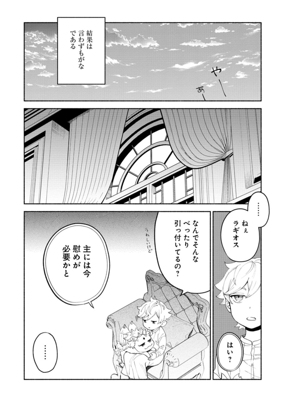 召喚スキルを継承したので極めてみようと思います!〜モフモフ魔法生物と異世界ライフを満喫中〜 第13.3話 - Page 3
