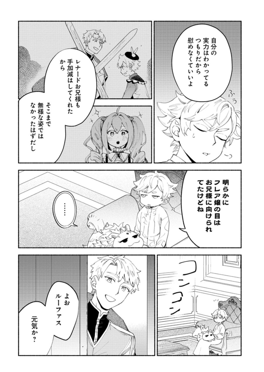 召喚スキルを継承したので極めてみようと思います!〜モフモフ魔法生物と異世界ライフを満喫中〜 第13.3話 - Page 4