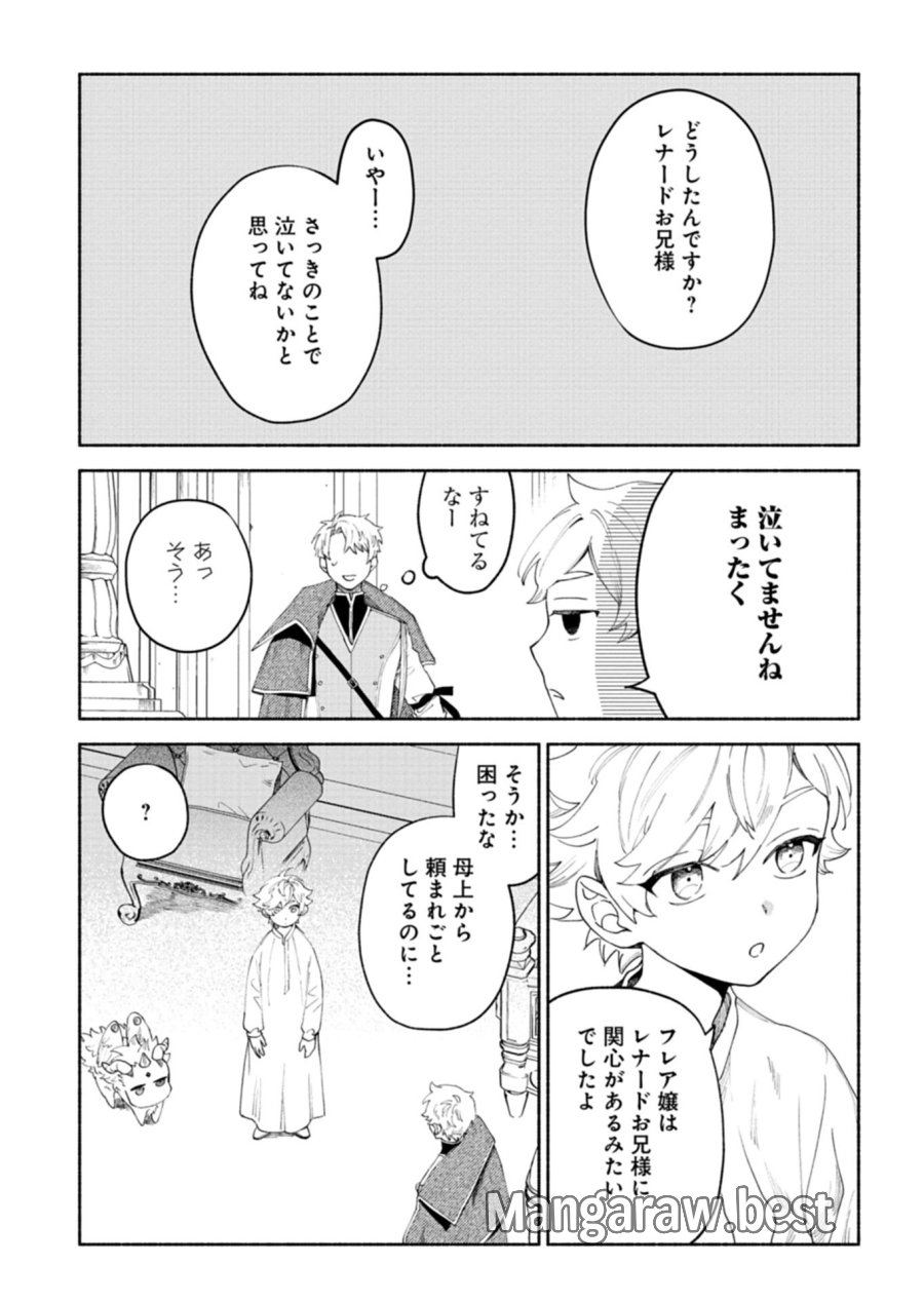 召喚スキルを継承したので極めてみようと思います!〜モフモフ魔法生物と異世界ライフを満喫中〜 第13.3話 - Page 5