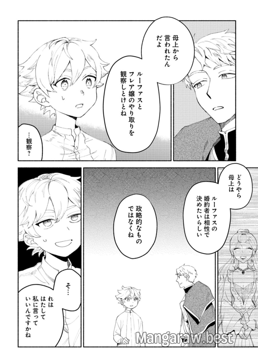 召喚スキルを継承したので極めてみようと思います!〜モフモフ魔法生物と異世界ライフを満喫中〜 第13.3話 - Page 6