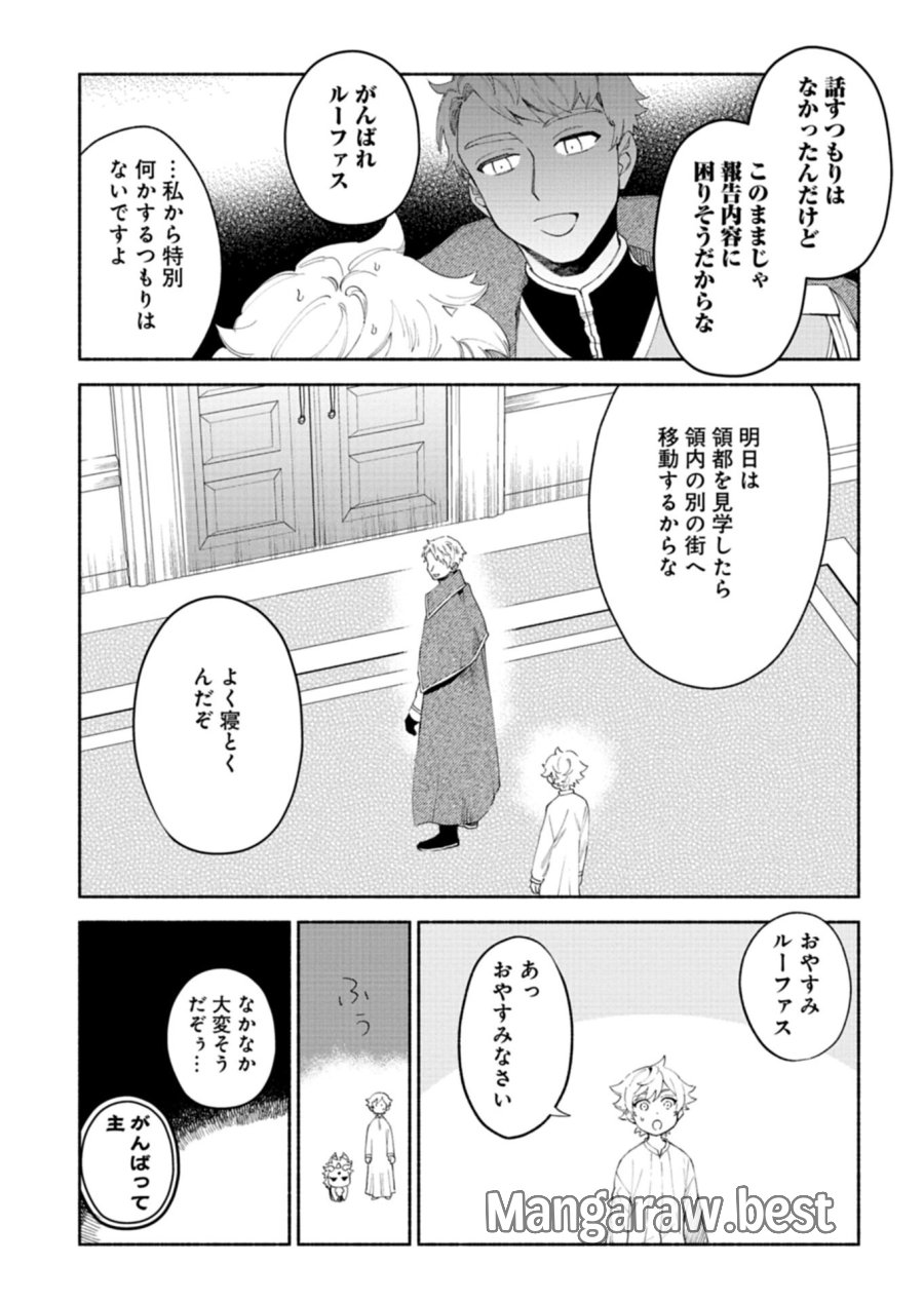 召喚スキルを継承したので極めてみようと思います!〜モフモフ魔法生物と異世界ライフを満喫中〜 第13.3話 - Page 7