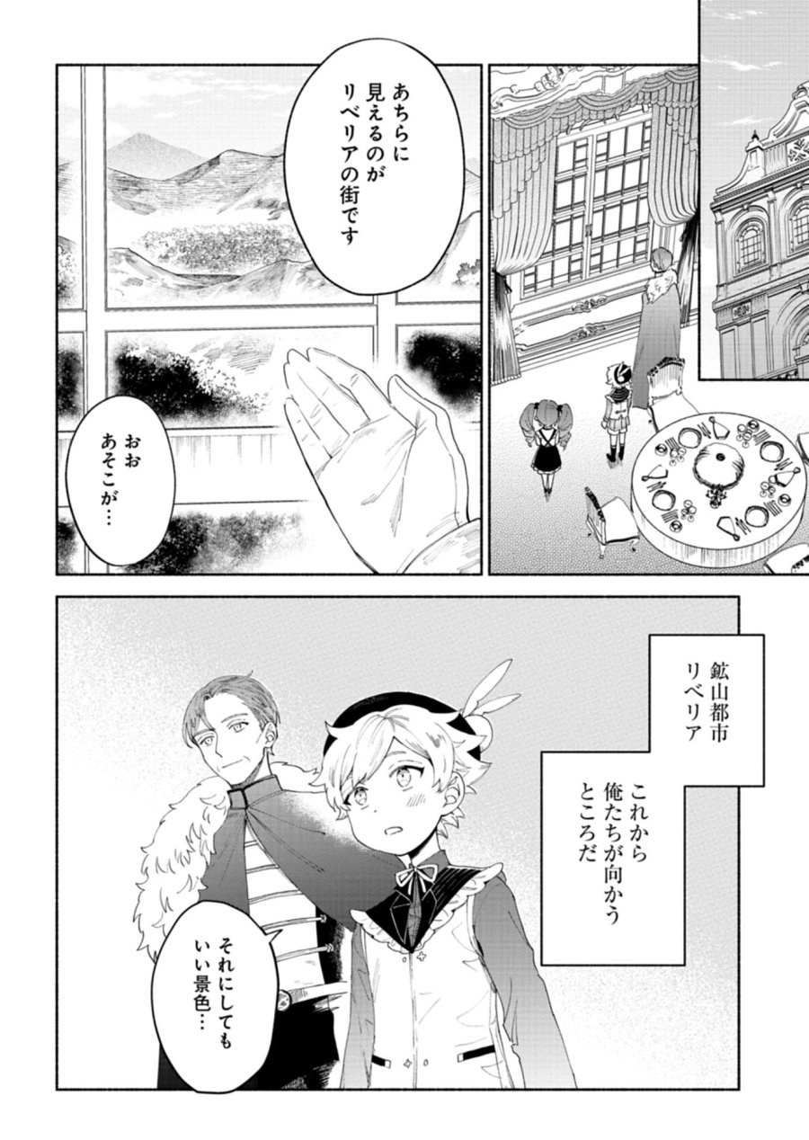 召喚スキルを継承したので極めてみようと思います!〜モフモフ魔法生物と異世界ライフを満喫中〜 第13.3話 - Page 8