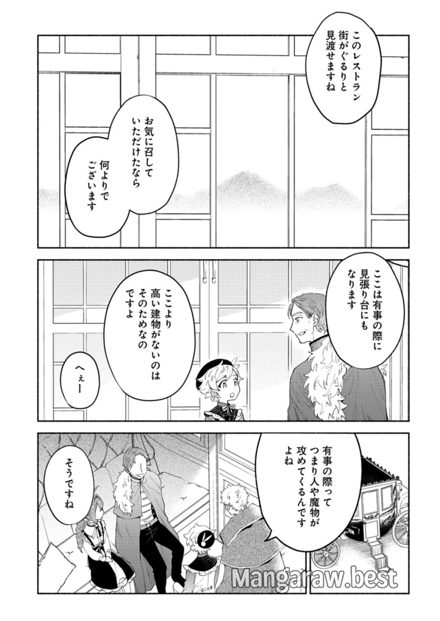 召喚スキルを継承したので極めてみようと思います!〜モフモフ魔法生物と異世界ライフを満喫中〜 第13.3話 - Page 9