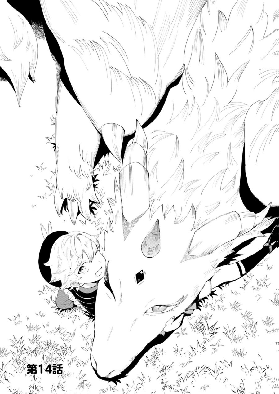 召喚スキルを継承したので極めてみようと思います!〜モフモフ魔法生物と異世界ライフを満喫中〜 第14話 - Page 1