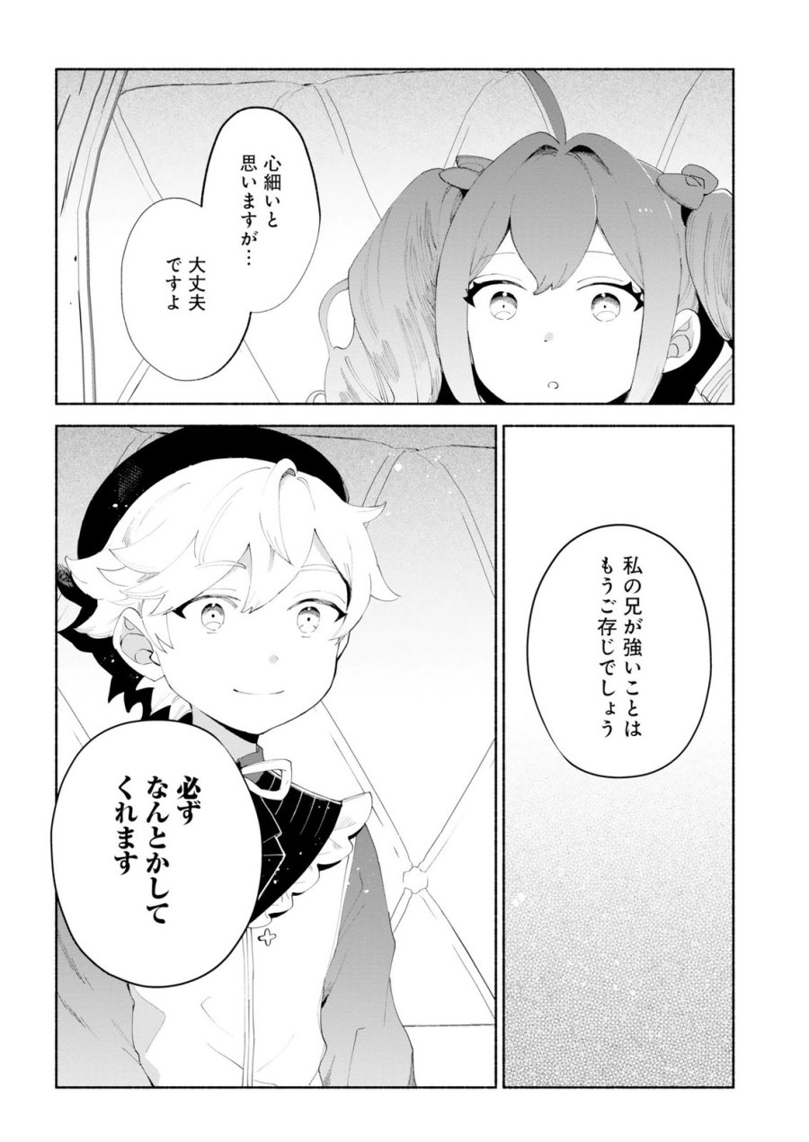 召喚スキルを継承したので極めてみようと思います!〜モフモフ魔法生物と異世界ライフを満喫中〜 第14話 - Page 10