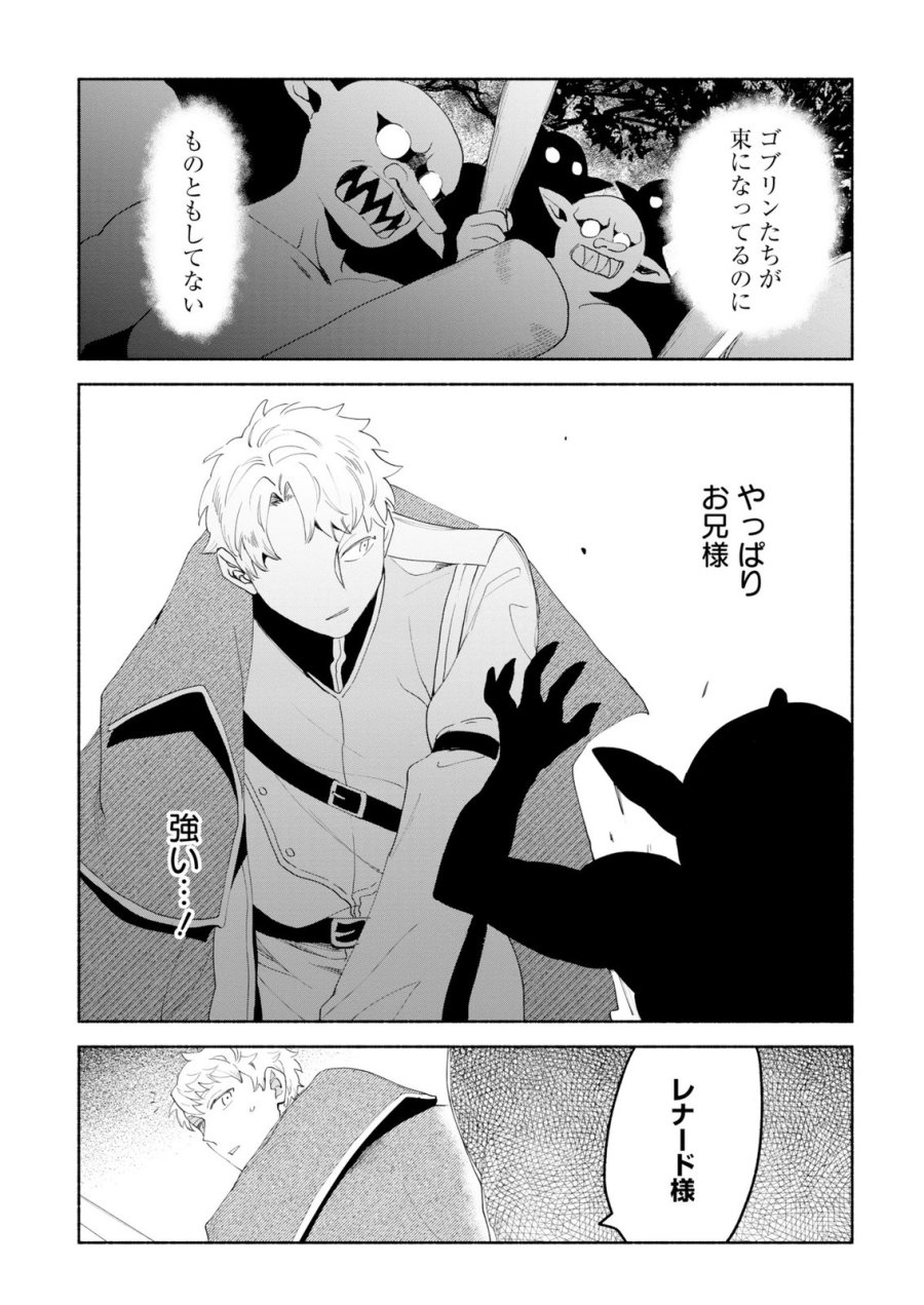 召喚スキルを継承したので極めてみようと思います!〜モフモフ魔法生物と異世界ライフを満喫中〜 第14話 - Page 19