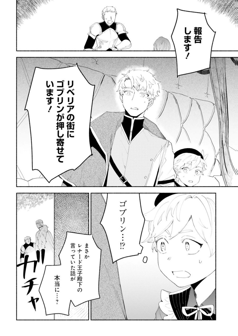 召喚スキルを継承したので極めてみようと思います!〜モフモフ魔法生物と異世界ライフを満喫中〜 第14話 - Page 2