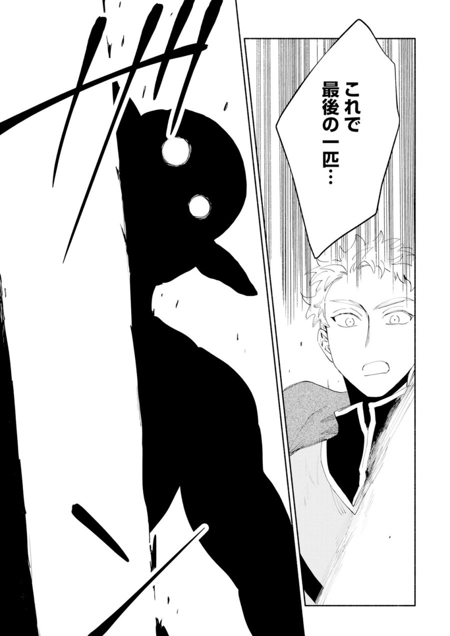 召喚スキルを継承したので極めてみようと思います!〜モフモフ魔法生物と異世界ライフを満喫中〜 第14話 - Page 23