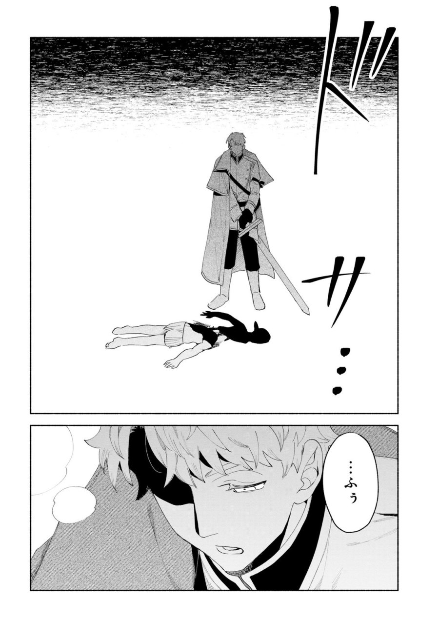 召喚スキルを継承したので極めてみようと思います!〜モフモフ魔法生物と異世界ライフを満喫中〜 第14話 - Page 24