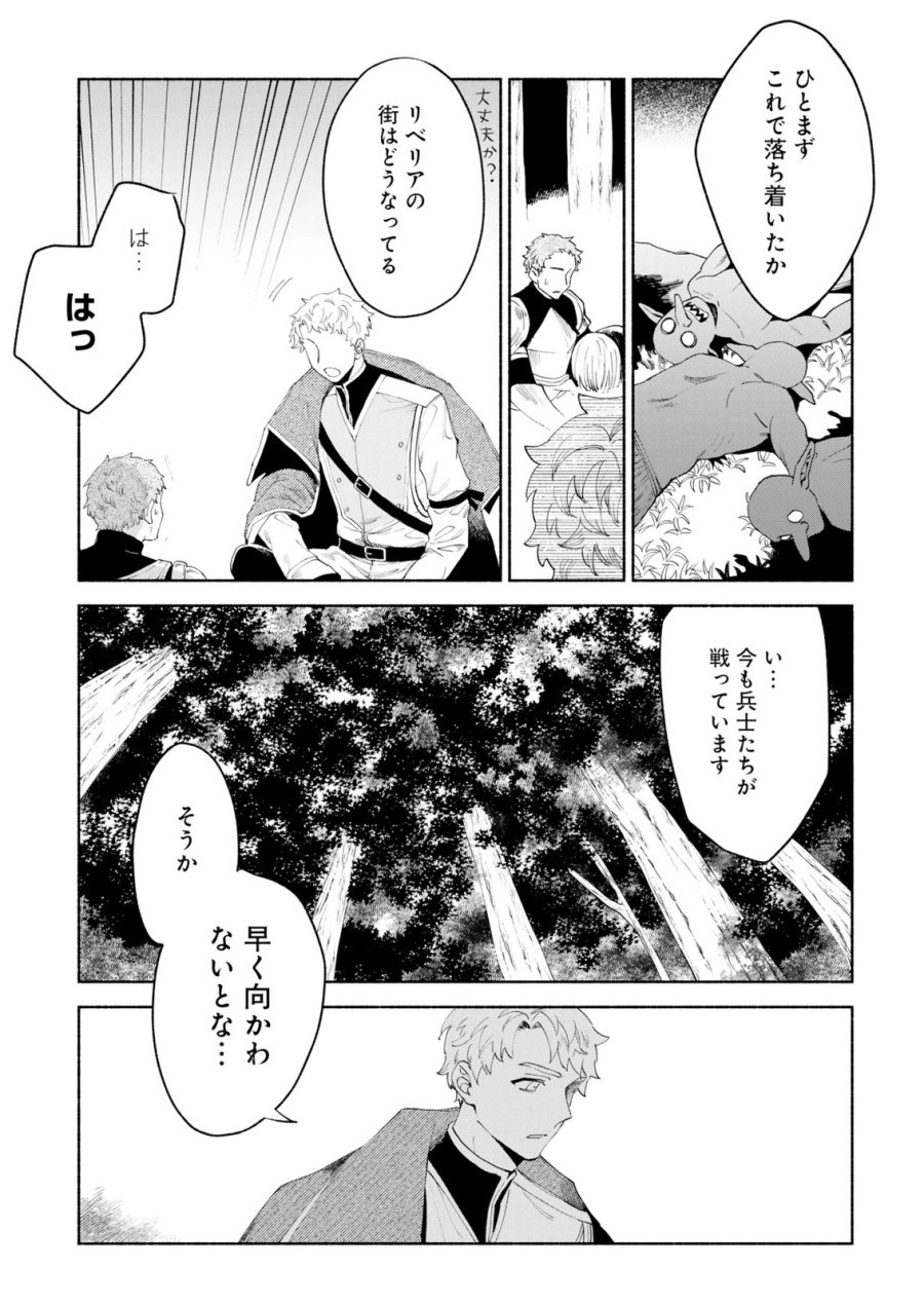 召喚スキルを継承したので極めてみようと思います!〜モフモフ魔法生物と異世界ライフを満喫中〜 第14話 - Page 25