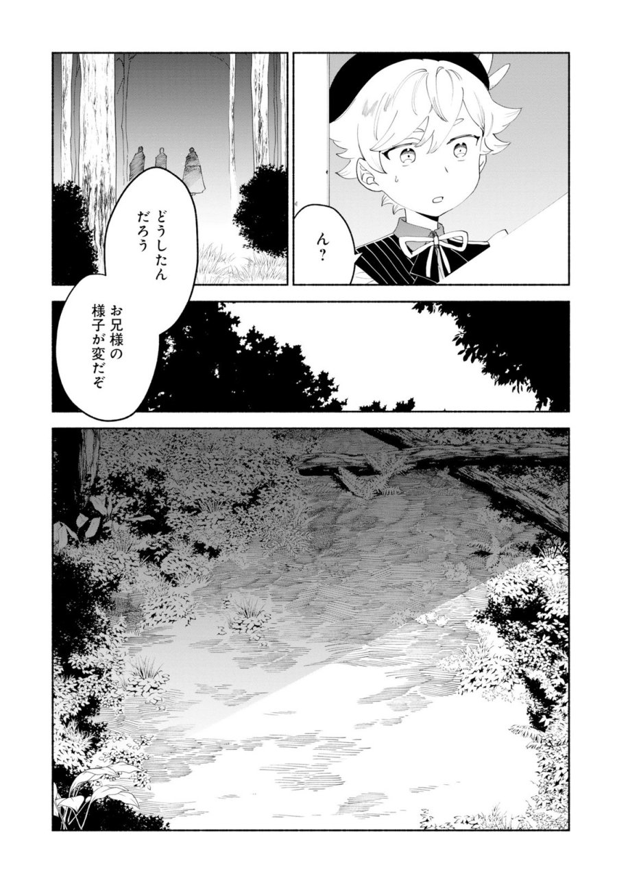 召喚スキルを継承したので極めてみようと思います!〜モフモフ魔法生物と異世界ライフを満喫中〜 第14話 - Page 27