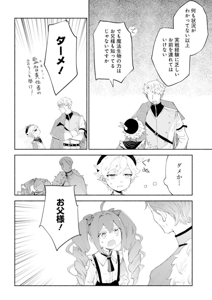 召喚スキルを継承したので極めてみようと思います!〜モフモフ魔法生物と異世界ライフを満喫中〜 第14話 - Page 4