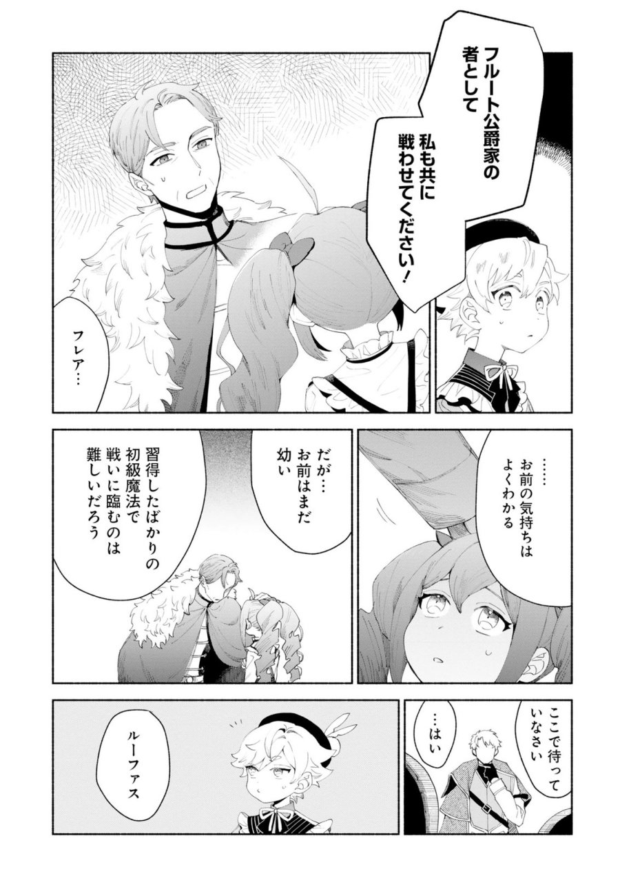 召喚スキルを継承したので極めてみようと思います!〜モフモフ魔法生物と異世界ライフを満喫中〜 第14話 - Page 5