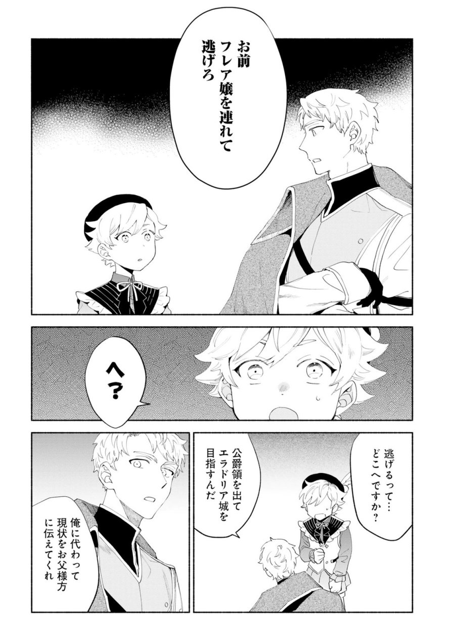 召喚スキルを継承したので極めてみようと思います!〜モフモフ魔法生物と異世界ライフを満喫中〜 第14話 - Page 6