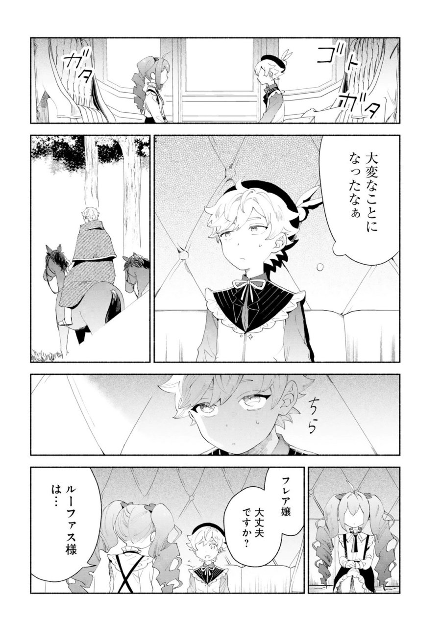 召喚スキルを継承したので極めてみようと思います!〜モフモフ魔法生物と異世界ライフを満喫中〜 第14話 - Page 8